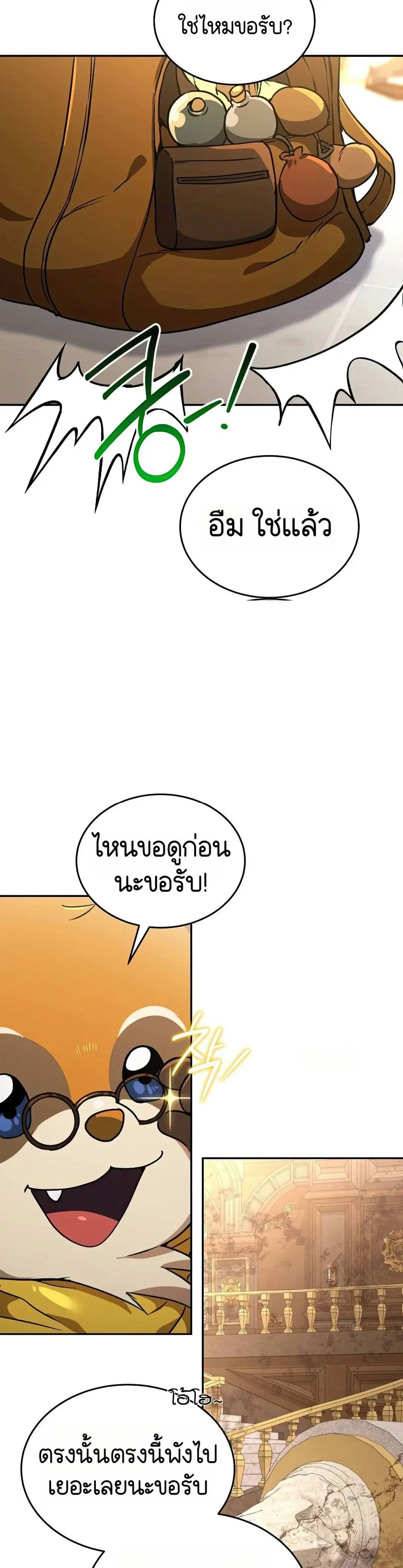 Divine Beast Kindergarten ตอนที่ 22 หน้า 2