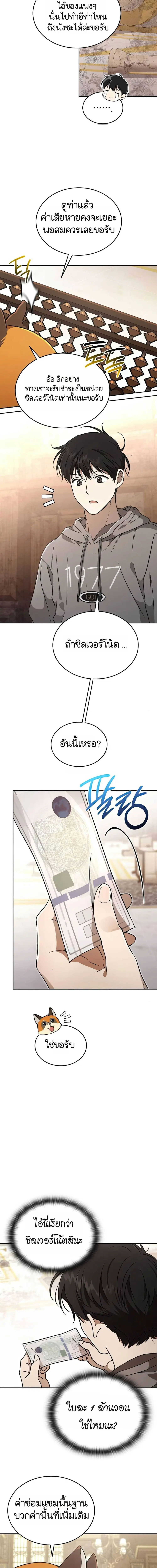 Divine Beast Kindergarten ตอนที่ 22 หน้า 3