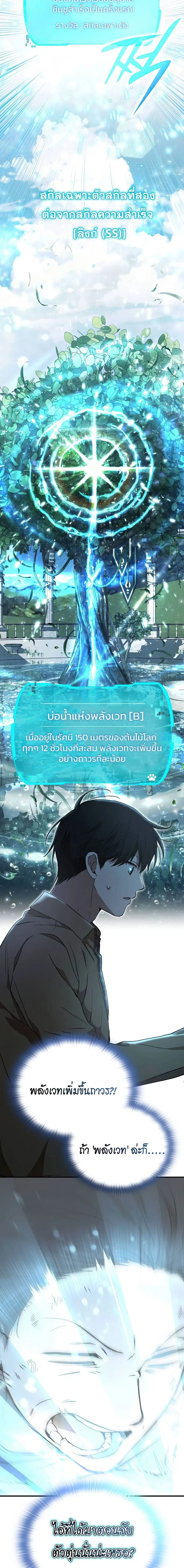Divine Beast Kindergarten ตอนที่ 24 หน้า 3