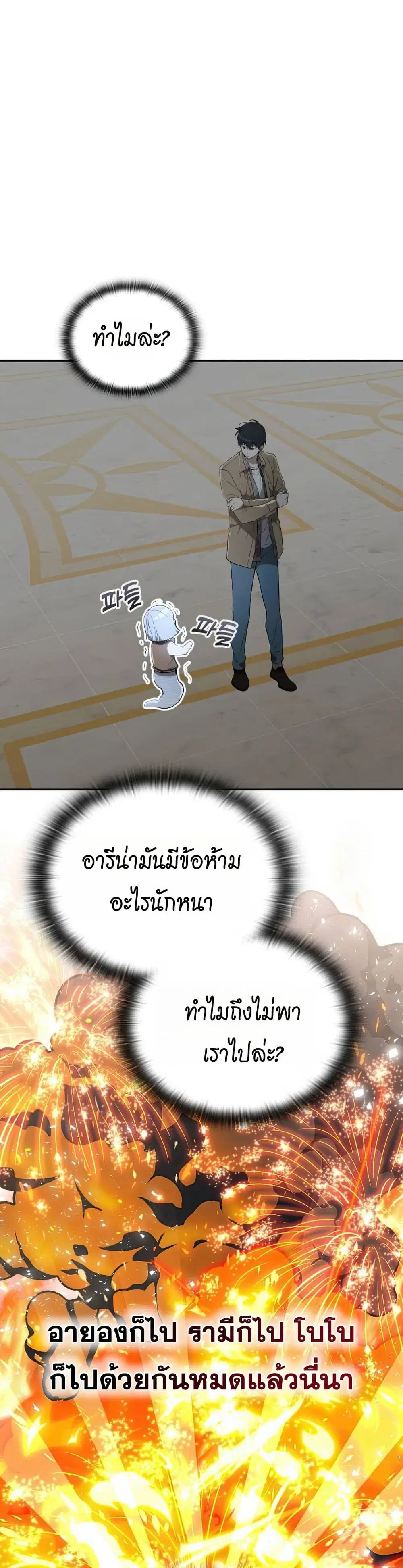 Divine Beast Kindergarten ตอนที่ 25 หน้า 2