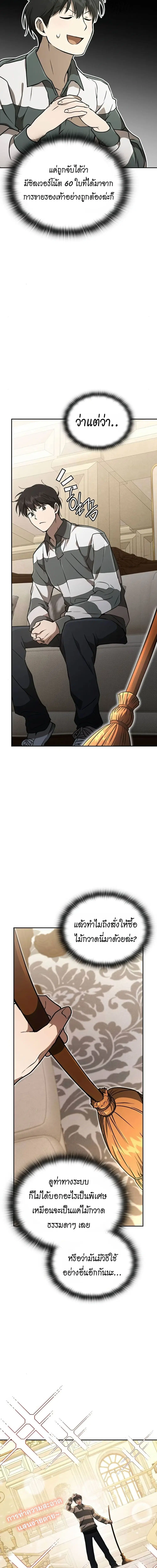 Divine Beast Kindergarten ตอนที่ 26 หน้า 3