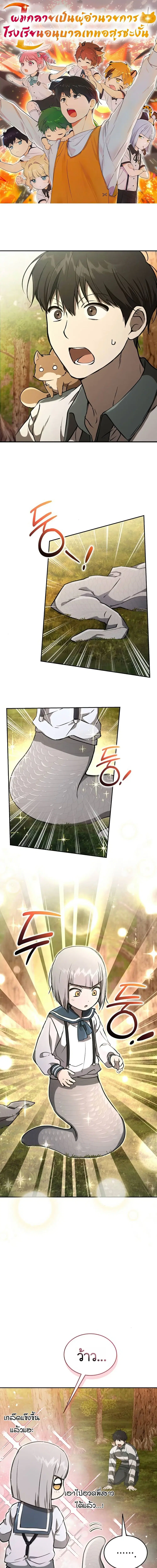 Divine Beast Kindergarten ตอนที่ 28 หน้า 1