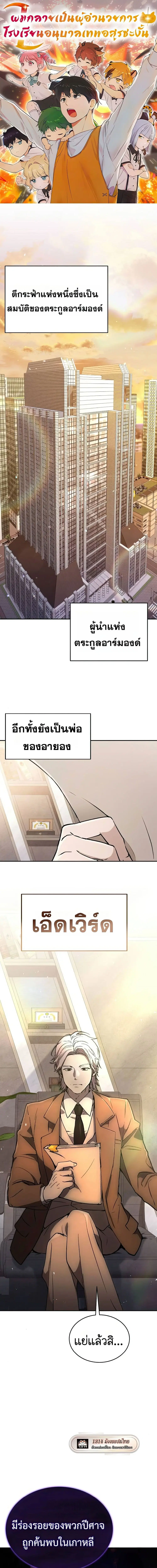 Divine Beast Kindergarten ตอนที่ 29 หน้า 1