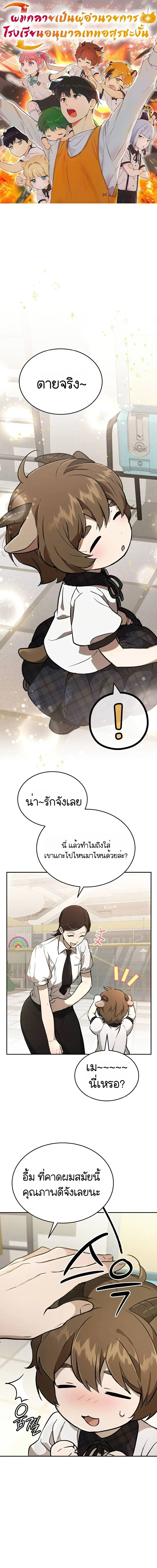 Divine Beast Kindergarten ตอนที่ 31 หน้า 1