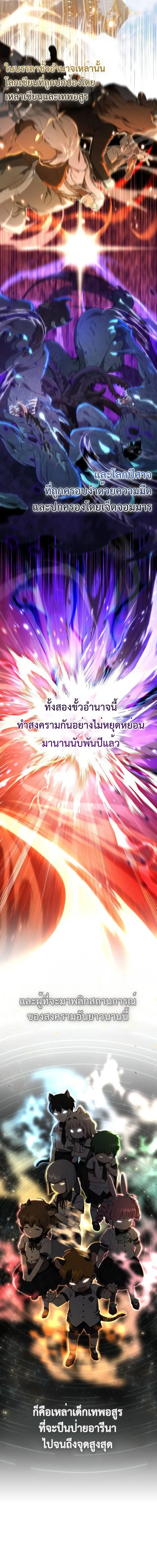 Divine Beast Kindergarten ตอนที่ 33 หน้า 3