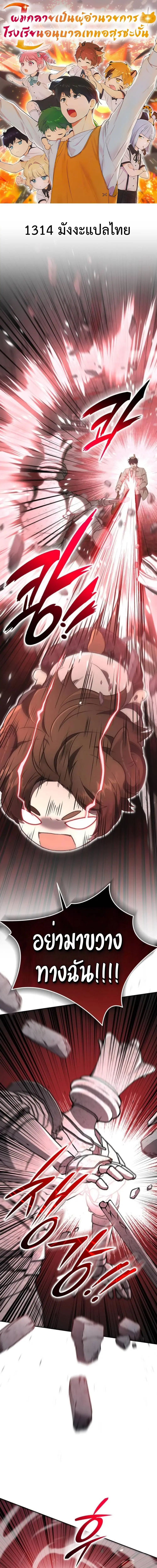 Divine Beast Kindergarten ตอนที่ 36 หน้า 1