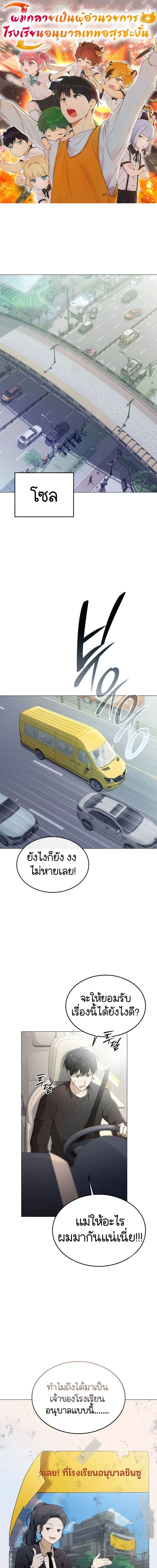 Divine Beast Kindergarten ตอนที่ 4 หน้า 1