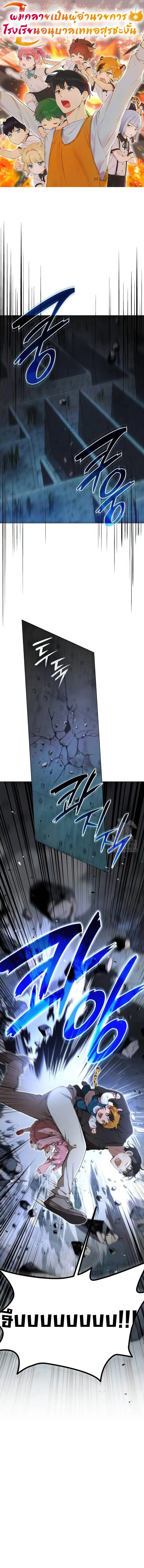 Divine Beast Kindergarten ตอนที่ 6 หน้า 1
