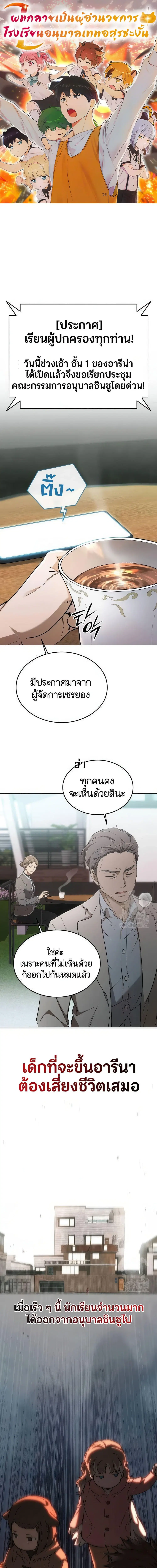 Divine Beast Kindergarten ตอนที่ 7 หน้า 1