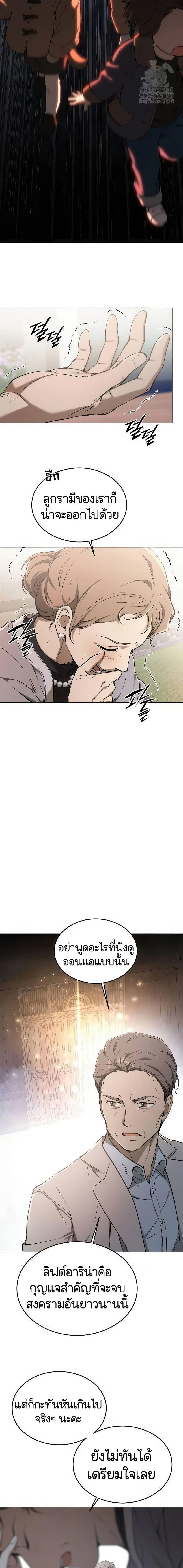 Divine Beast Kindergarten ตอนที่ 7 หน้า 2