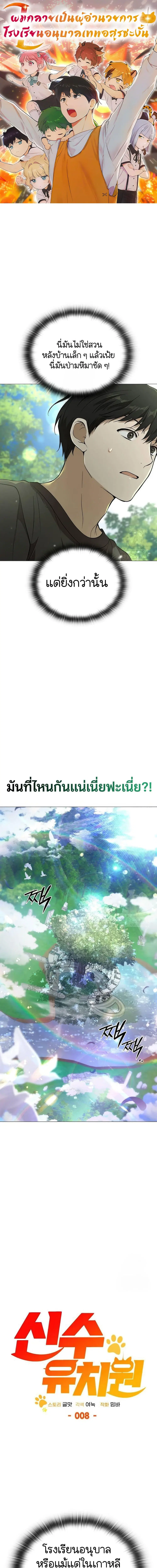 Divine Beast Kindergarten ตอนที่ 8 หน้า 1