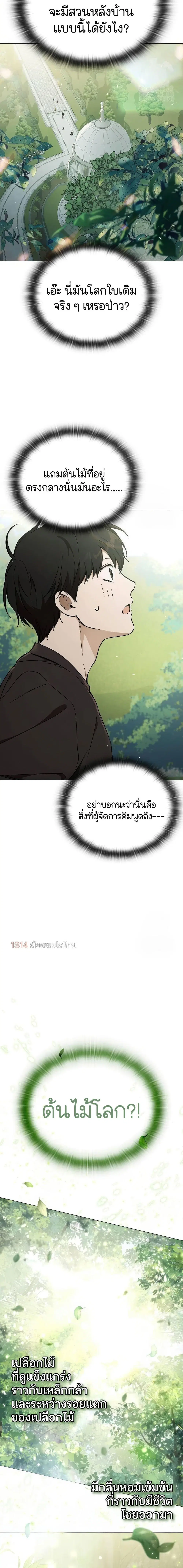 Divine Beast Kindergarten ตอนที่ 8 หน้า 2