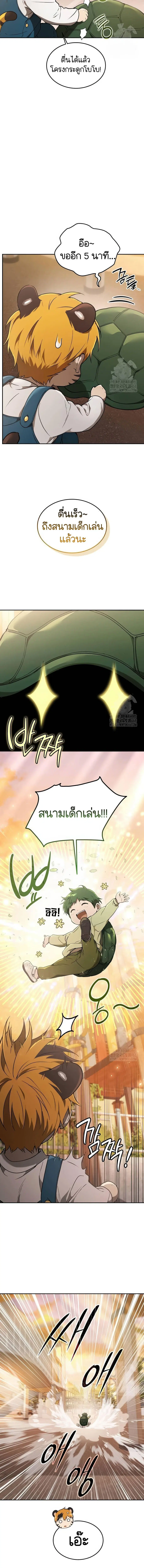 Divine Beast Kindergarten ตอนที่ 9 หน้า 3