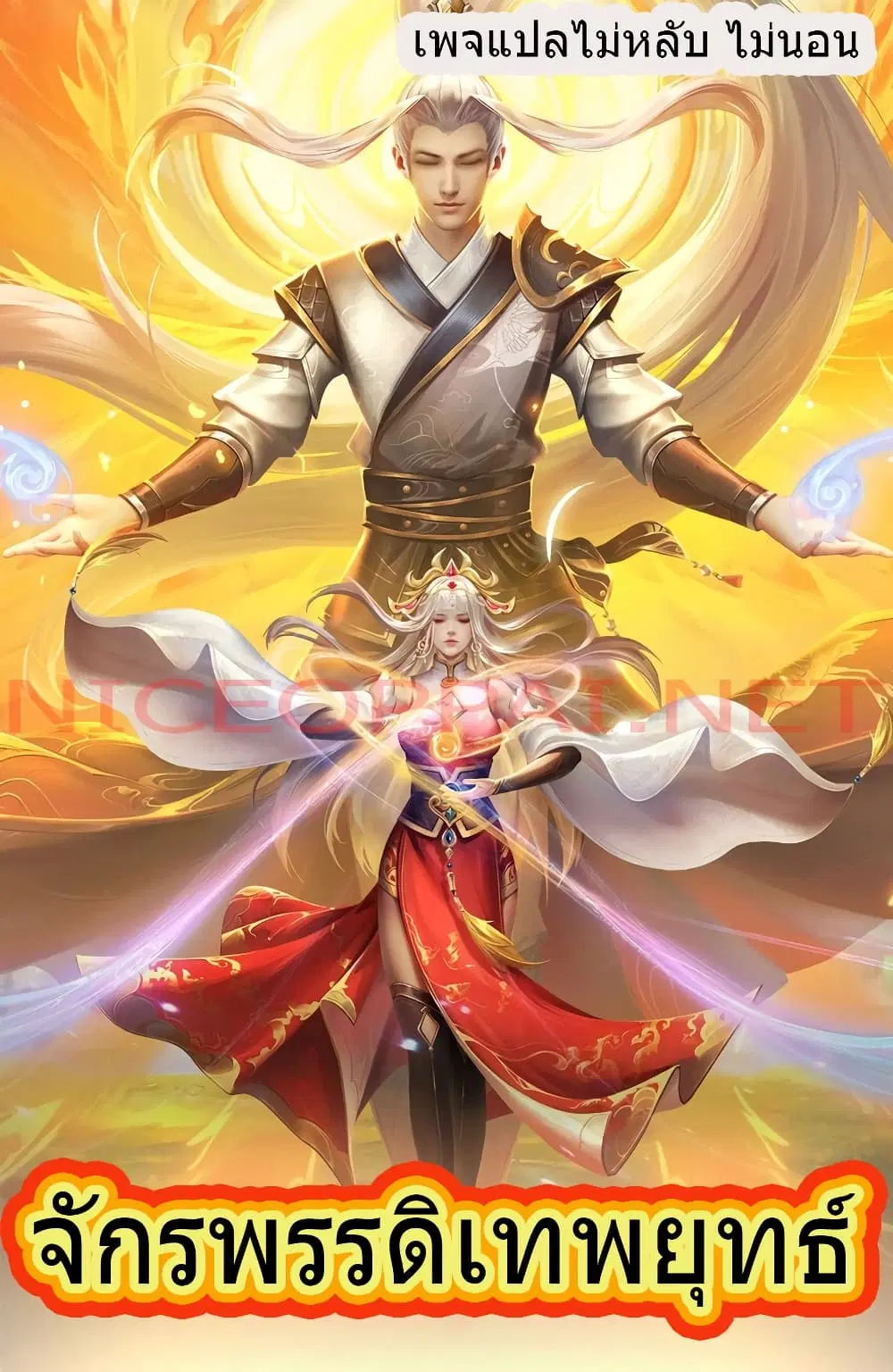 Divine Martial Emperor ตอนที่ 1 หน้า 1