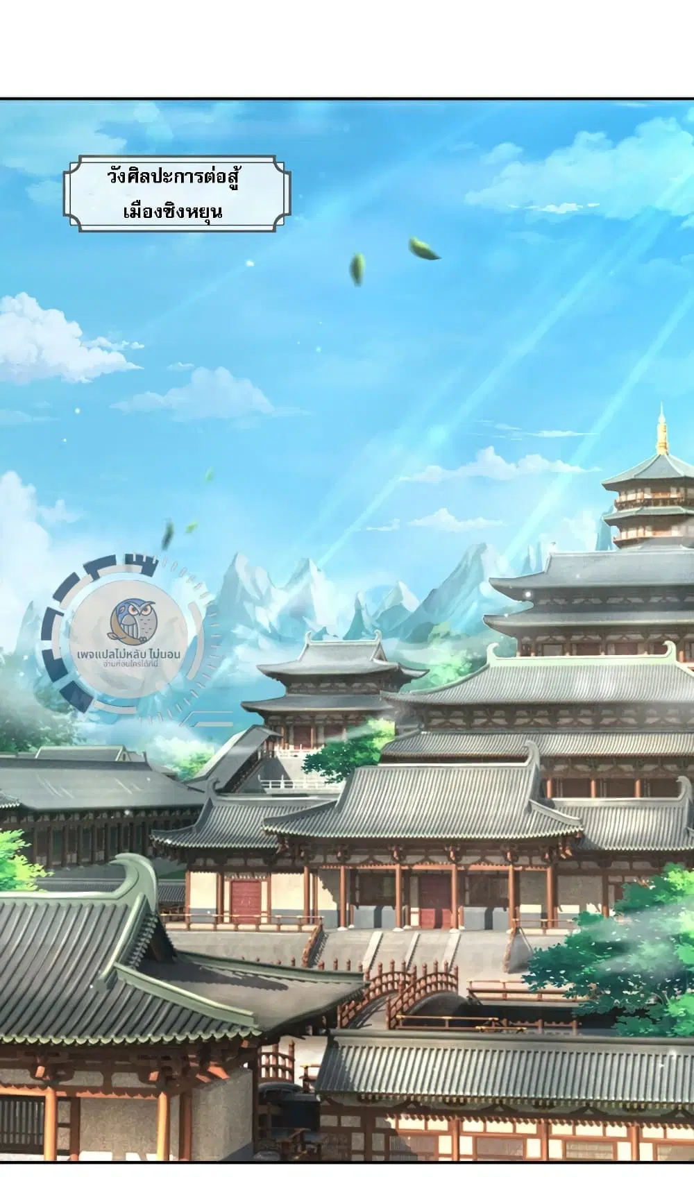 Divine Martial Emperor ตอนที่ 1 หน้า 2