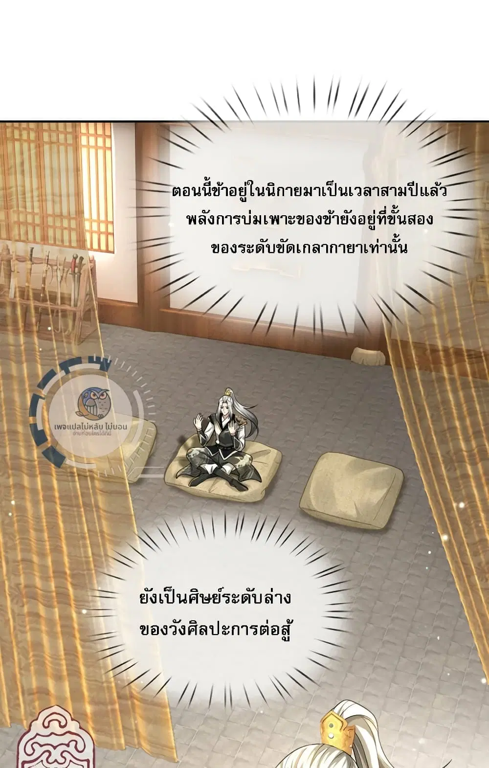 Divine Martial Emperor ตอนที่ 1 หน้า 3