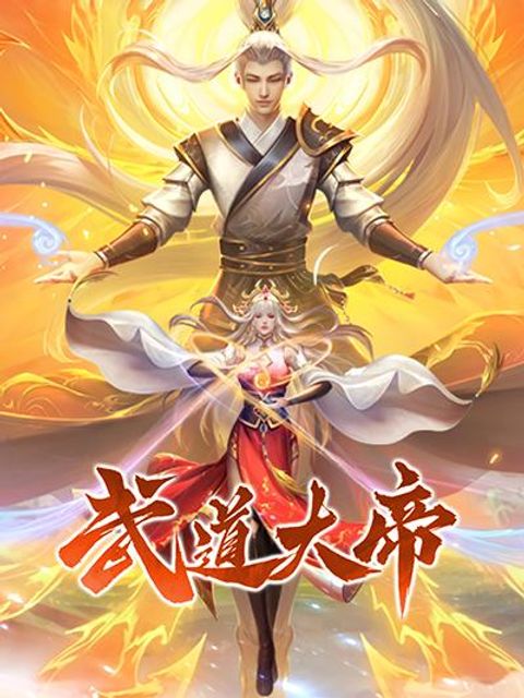ปก Divine Martial Emperor มังงะจีน แปลไทย