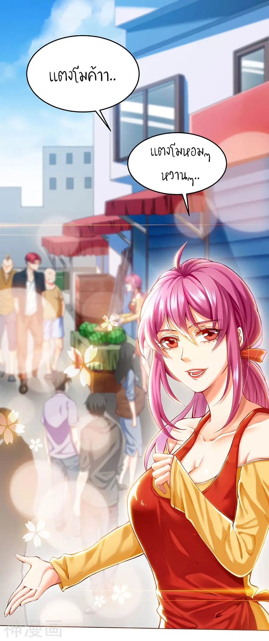 Divine Perspective ตอนที่ 1 หน้า 2