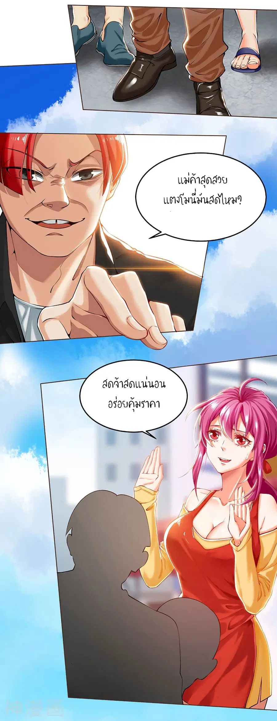 Divine Perspective ตอนที่ 1 หน้า 3