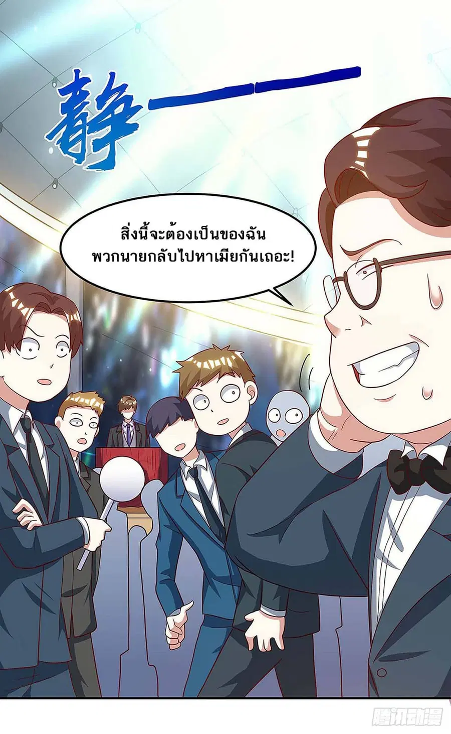 Divine Perspective ตอนที่ 100 หน้า 3