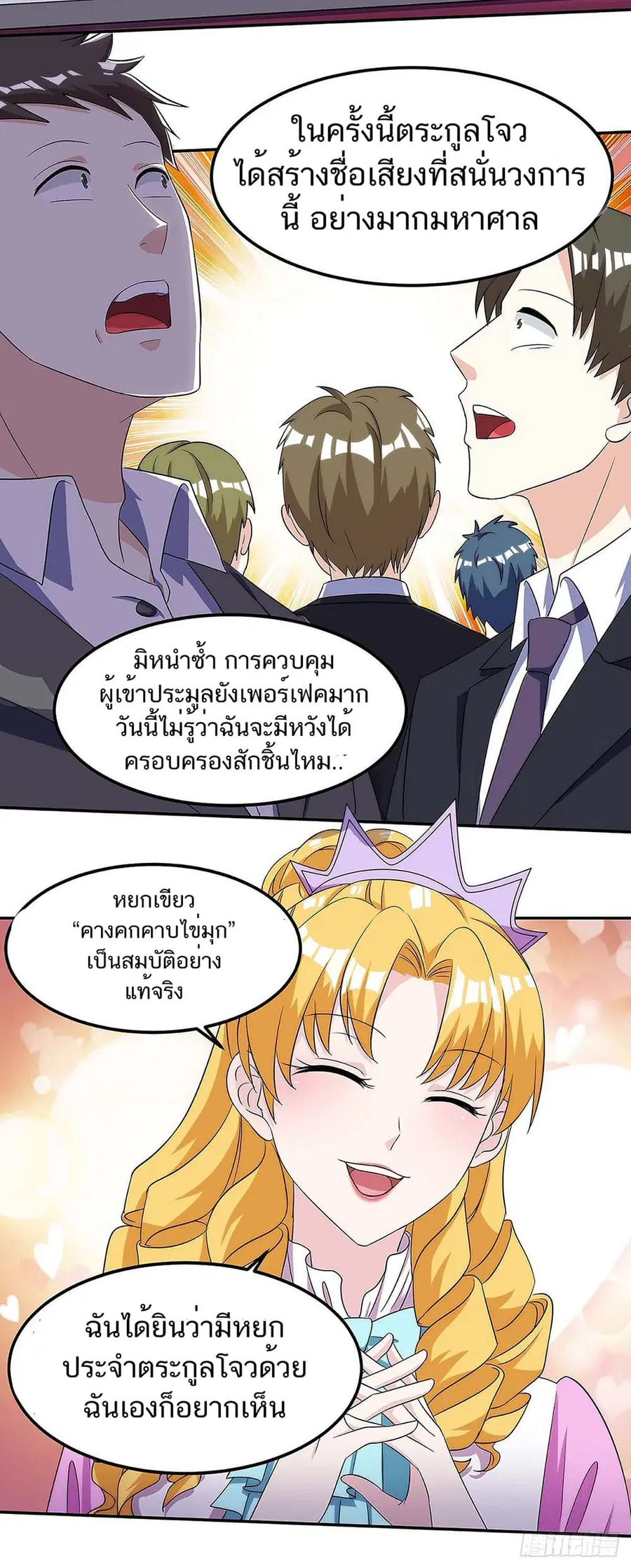 Divine Perspective ตอนที่ 101 หน้า 3