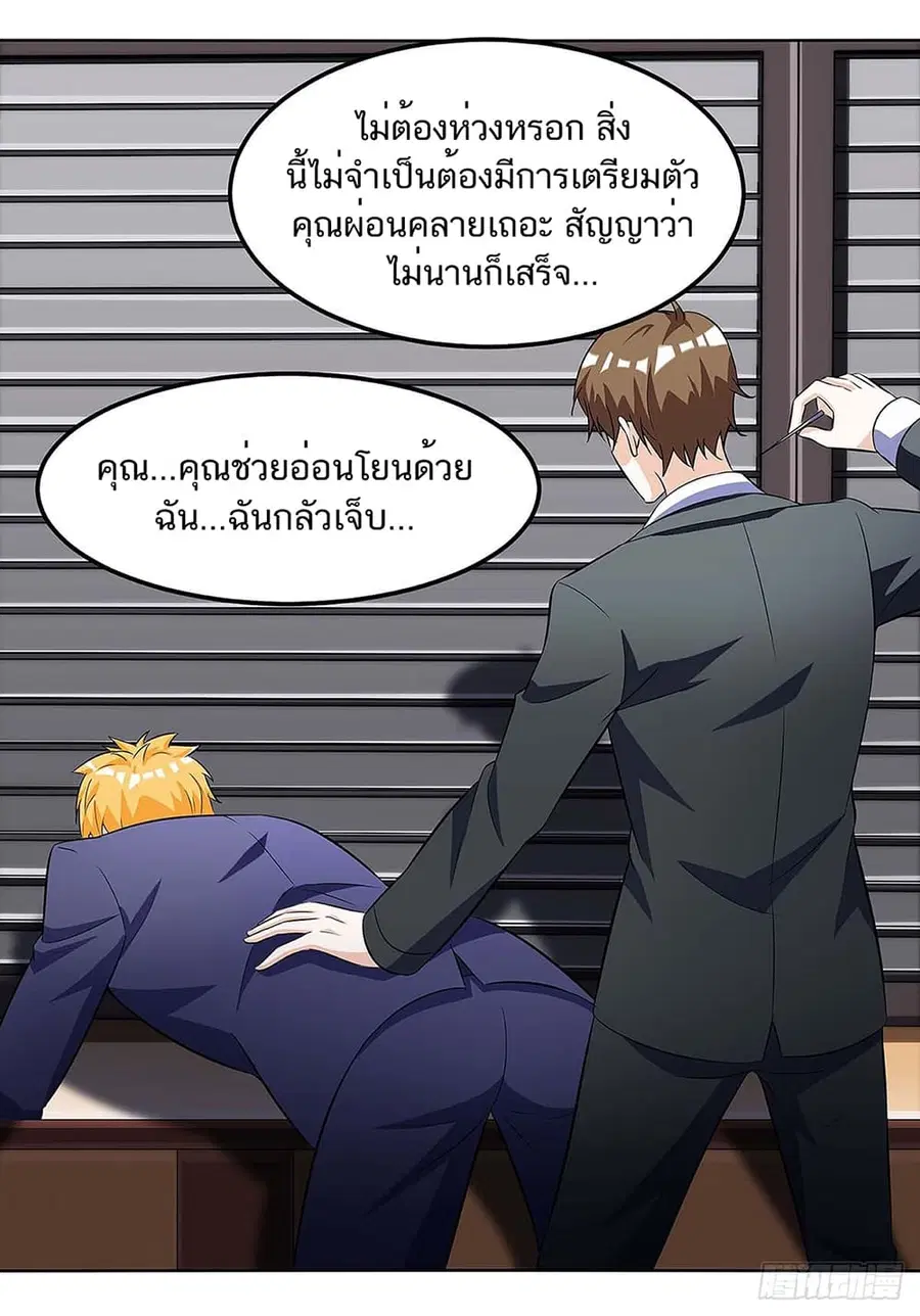Divine Perspective ตอนที่ 102 หน้า 3