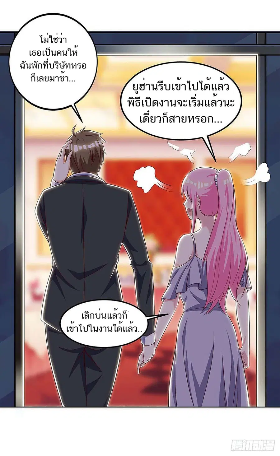 Divine Perspective ตอนที่ 105 หน้า 3