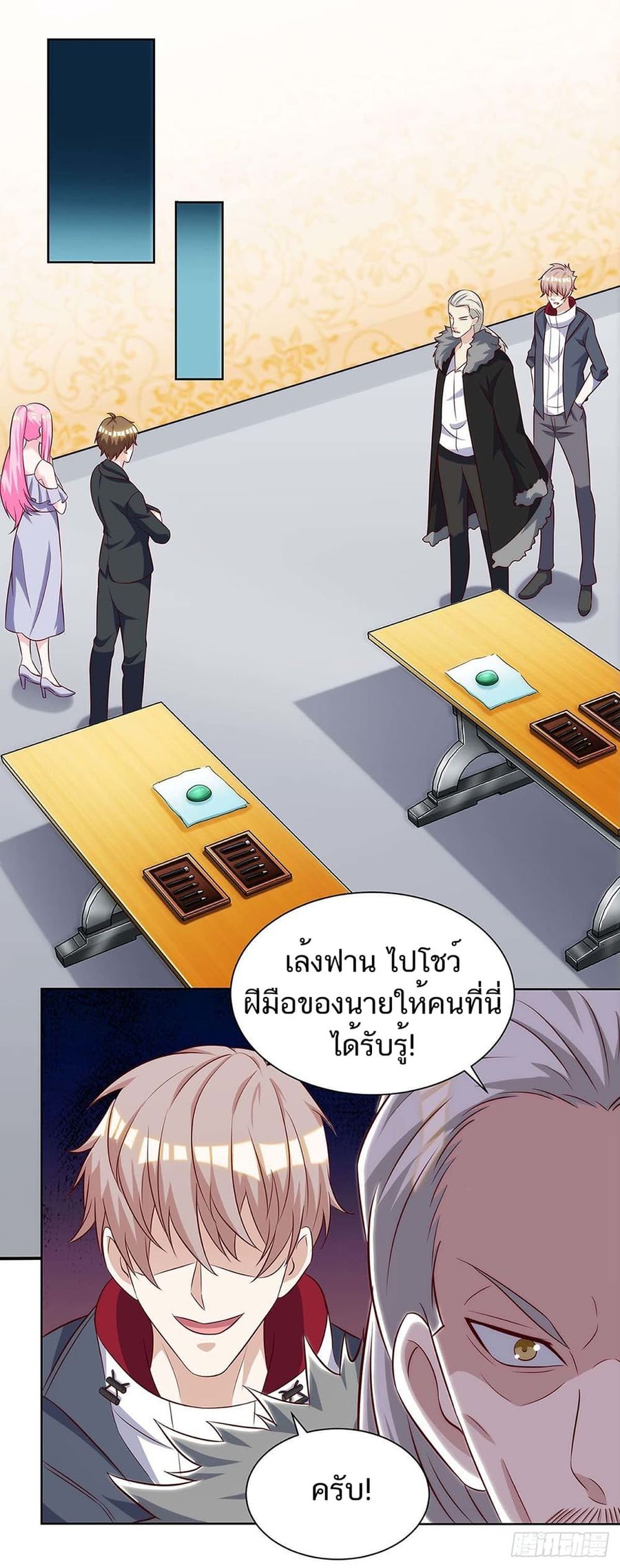 Divine Perspective ตอนที่ 106 หน้า 2