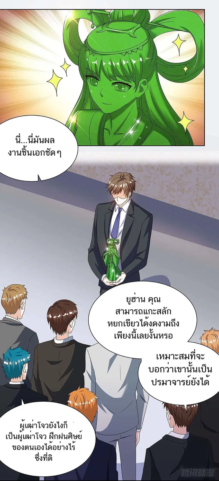 Divine Perspective ตอนที่ 107 หน้า 2