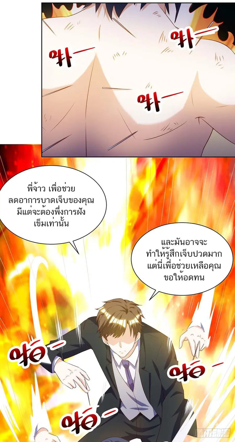 Divine Perspective ตอนที่ 110 หน้า 3