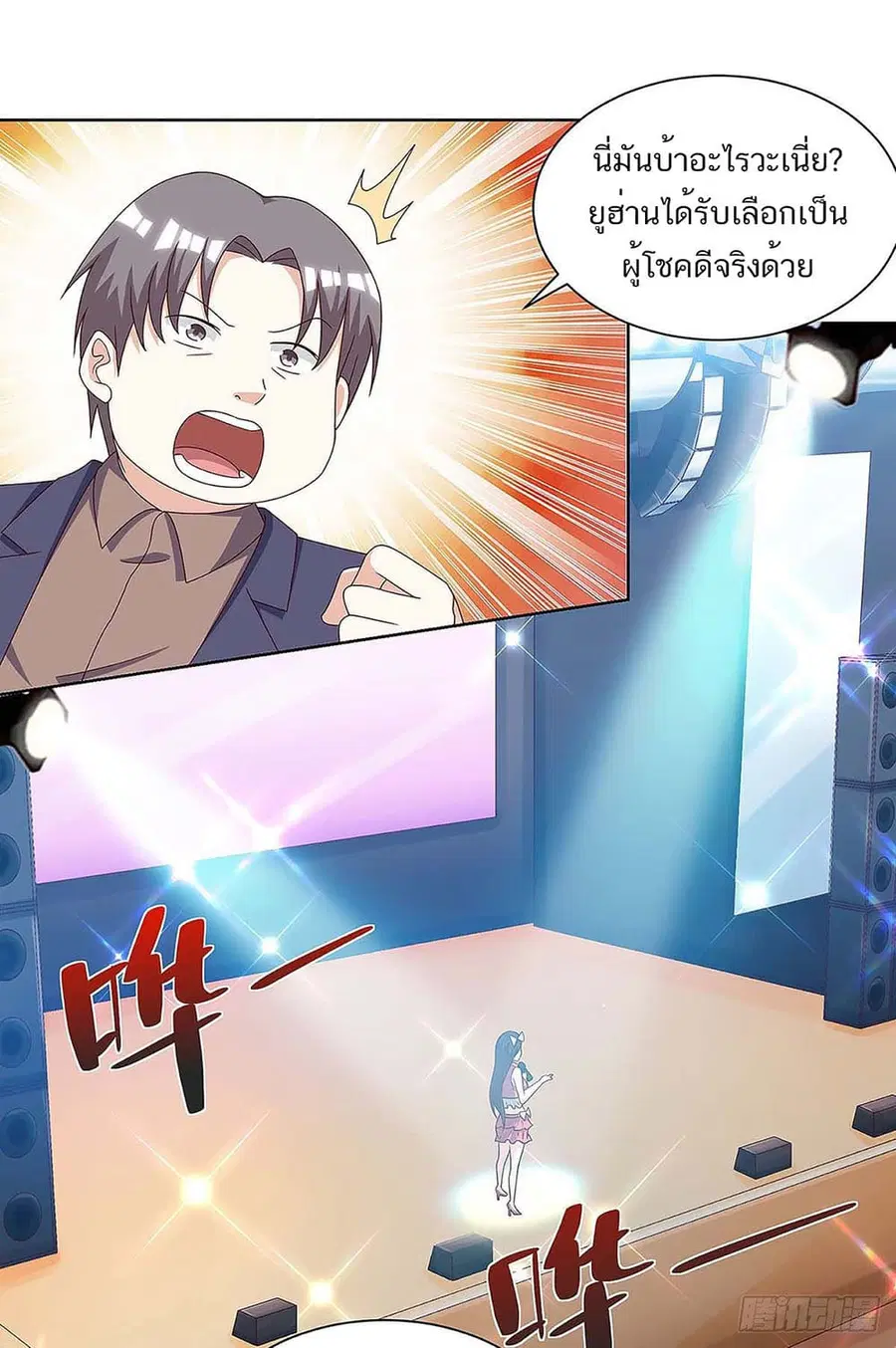Divine Perspective ตอนที่ 116 หน้า 2