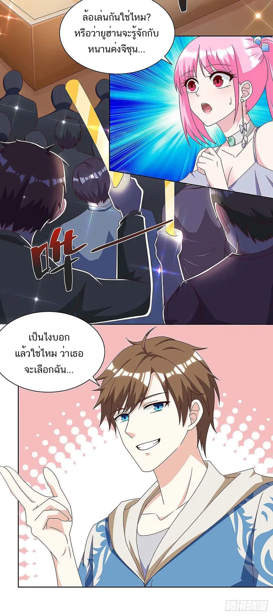 Divine Perspective ตอนที่ 116 หน้า 3