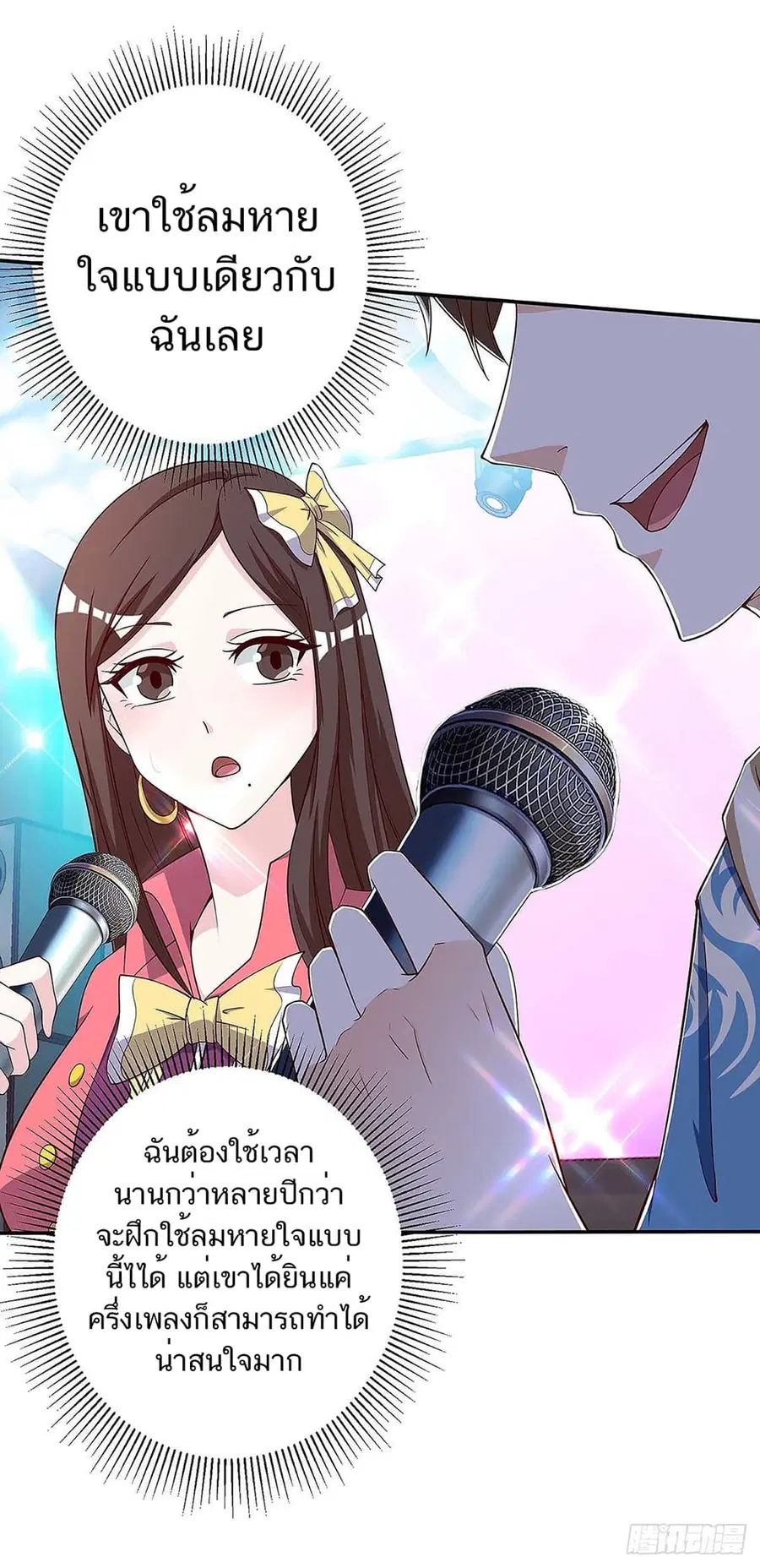 Divine Perspective ตอนที่ 117 หน้า 3