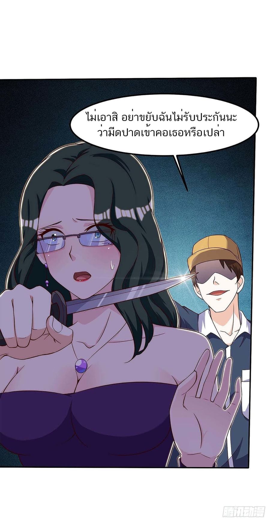Divine Perspective ตอนที่ 118 หน้า 2