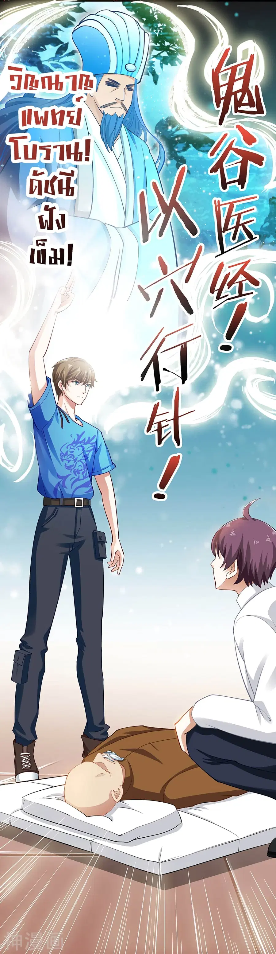 Divine Perspective ตอนที่ 12 หน้า 2