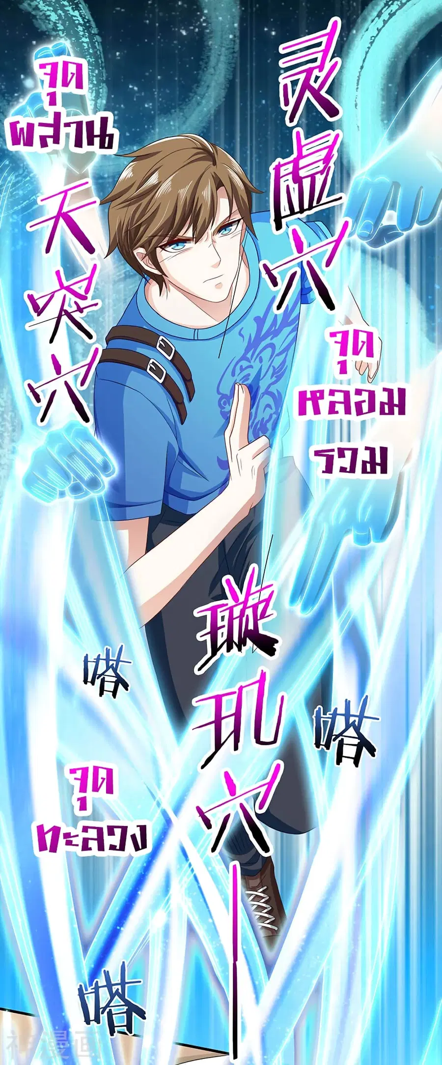 Divine Perspective ตอนที่ 12 หน้า 3