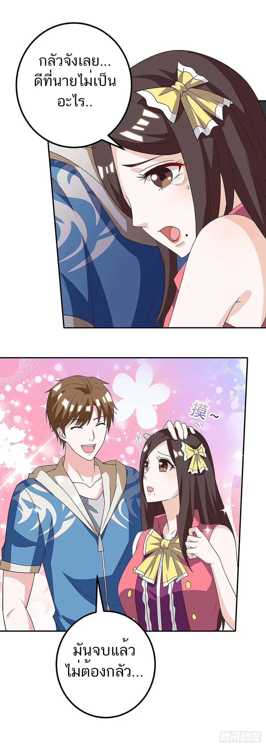 Divine Perspective ตอนที่ 120 หน้า 3