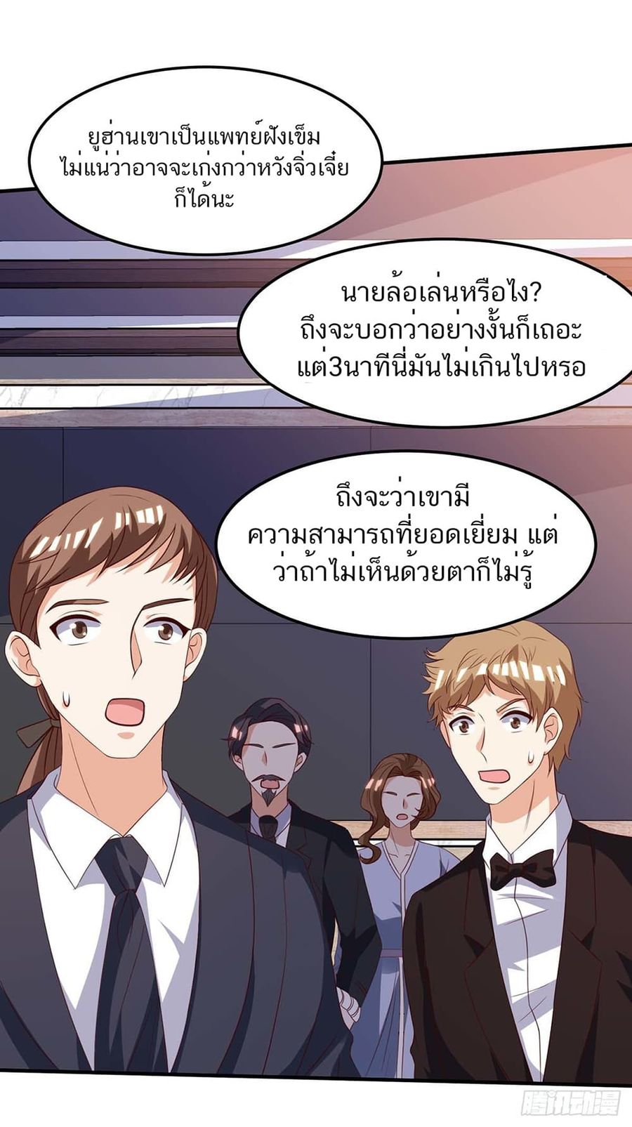 Divine Perspective ตอนที่ 123 หน้า 2