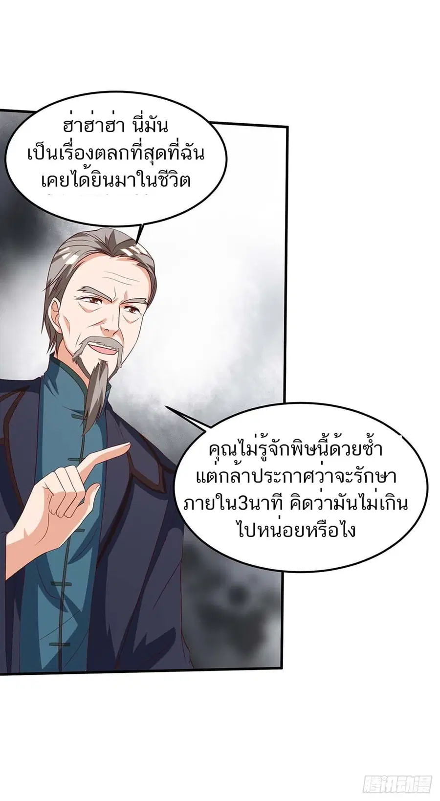 Divine Perspective ตอนที่ 123 หน้า 3