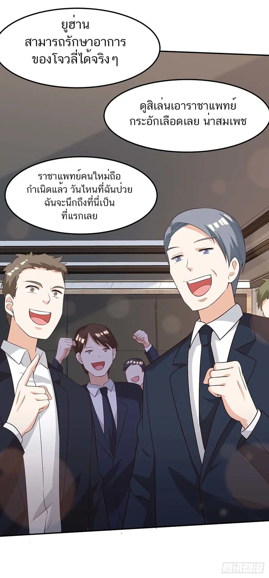 Divine Perspective ตอนที่ 124 หน้า 3