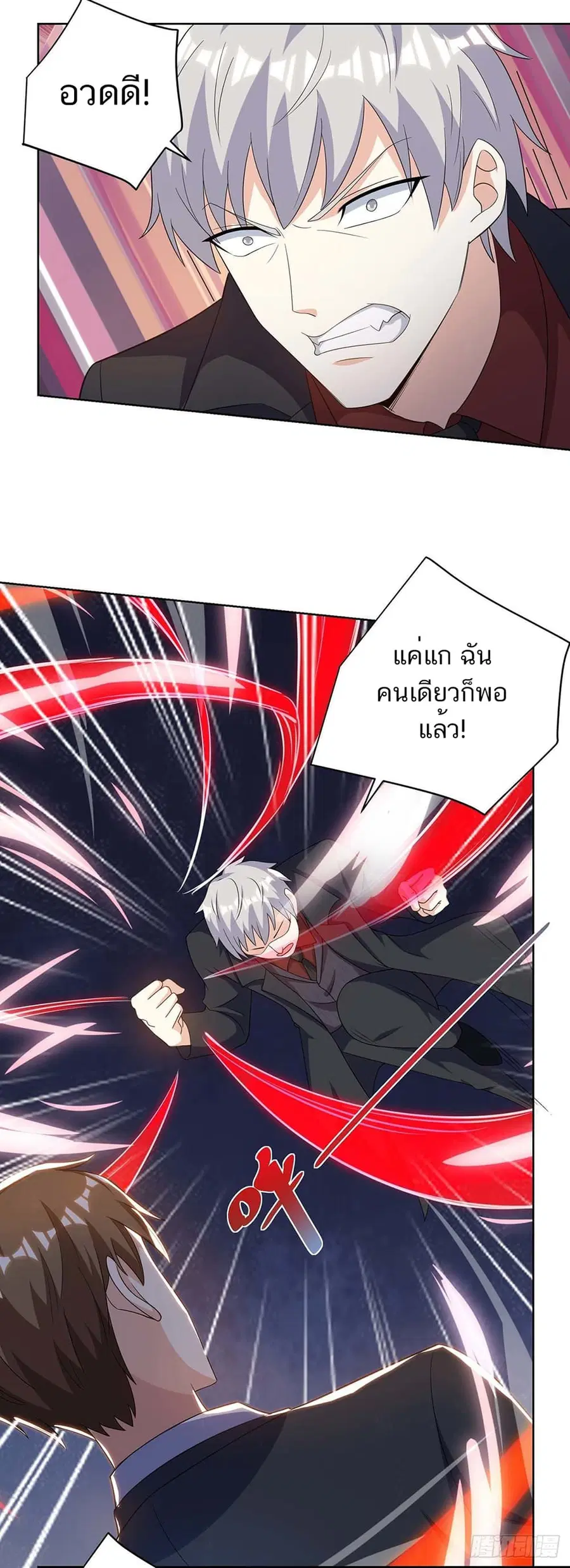 Divine Perspective ตอนที่ 125 หน้า 2