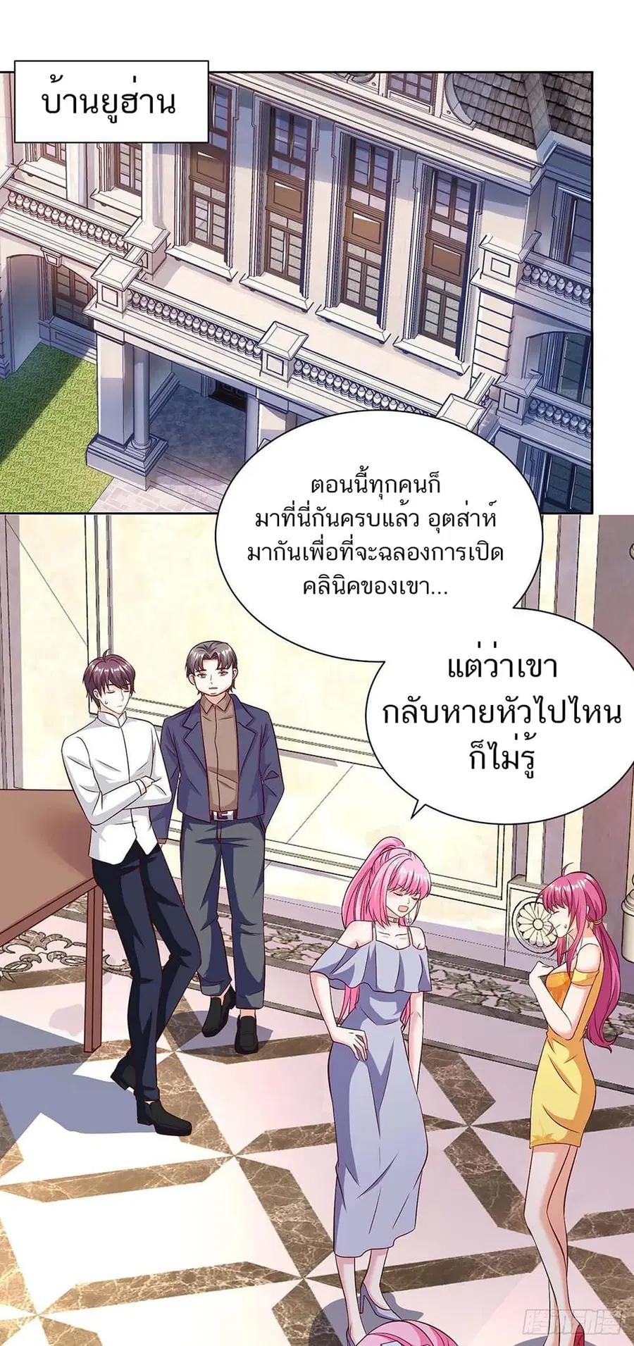 Divine Perspective ตอนที่ 126 หน้า 2