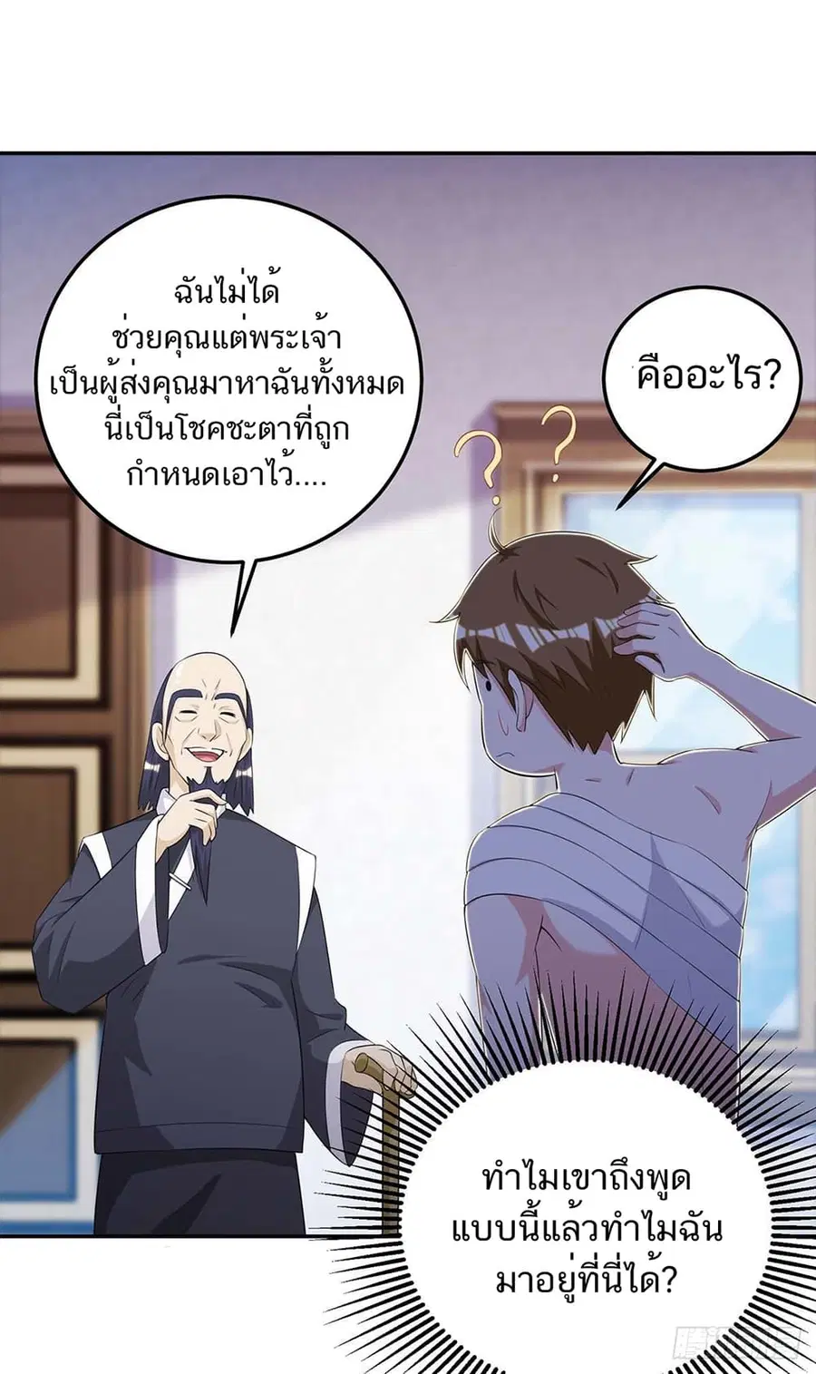 Divine Perspective ตอนที่ 127 หน้า 3