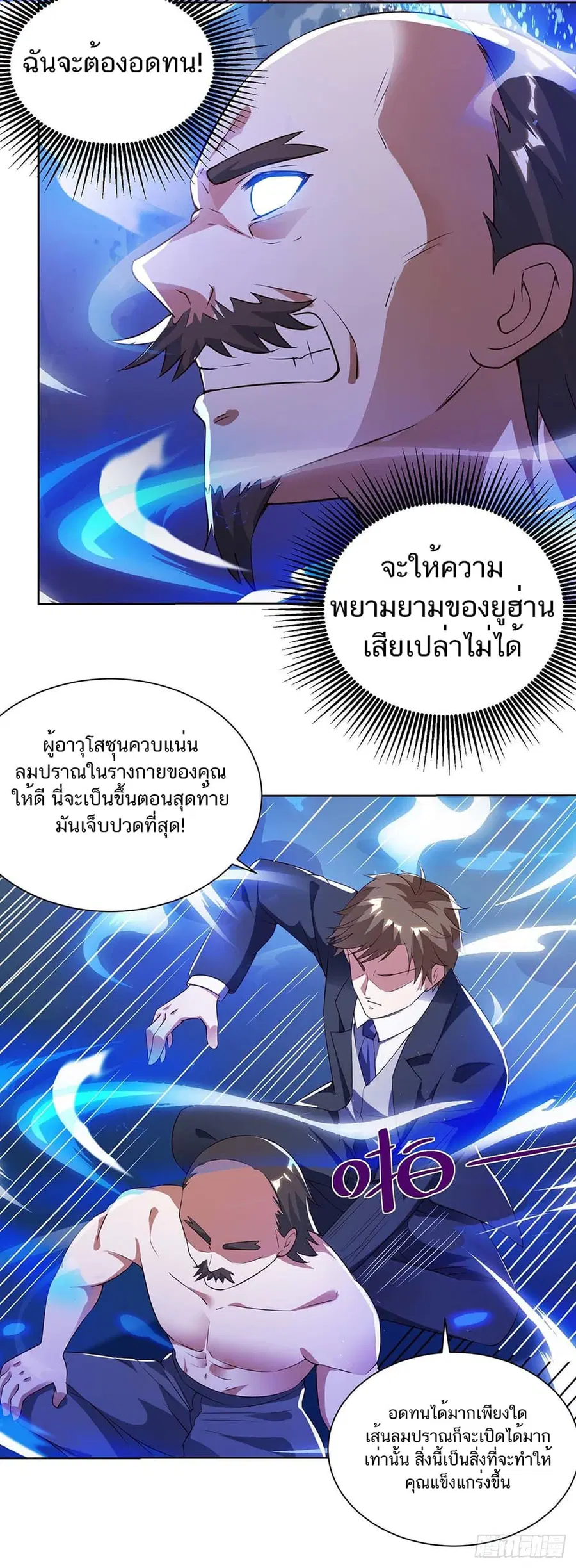 Divine Perspective ตอนที่ 132 หน้า 3