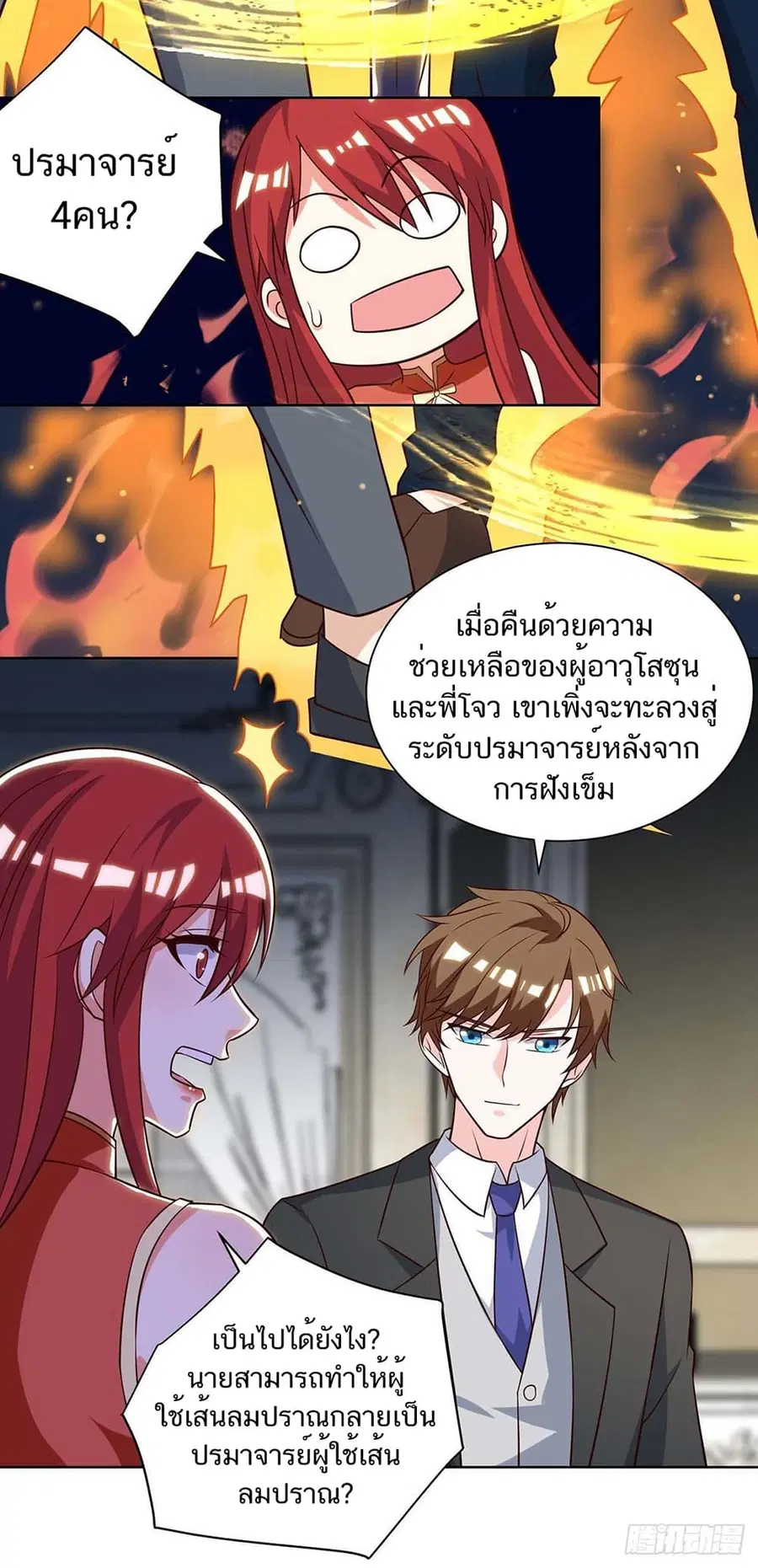 Divine Perspective ตอนที่ 133 หน้า 3