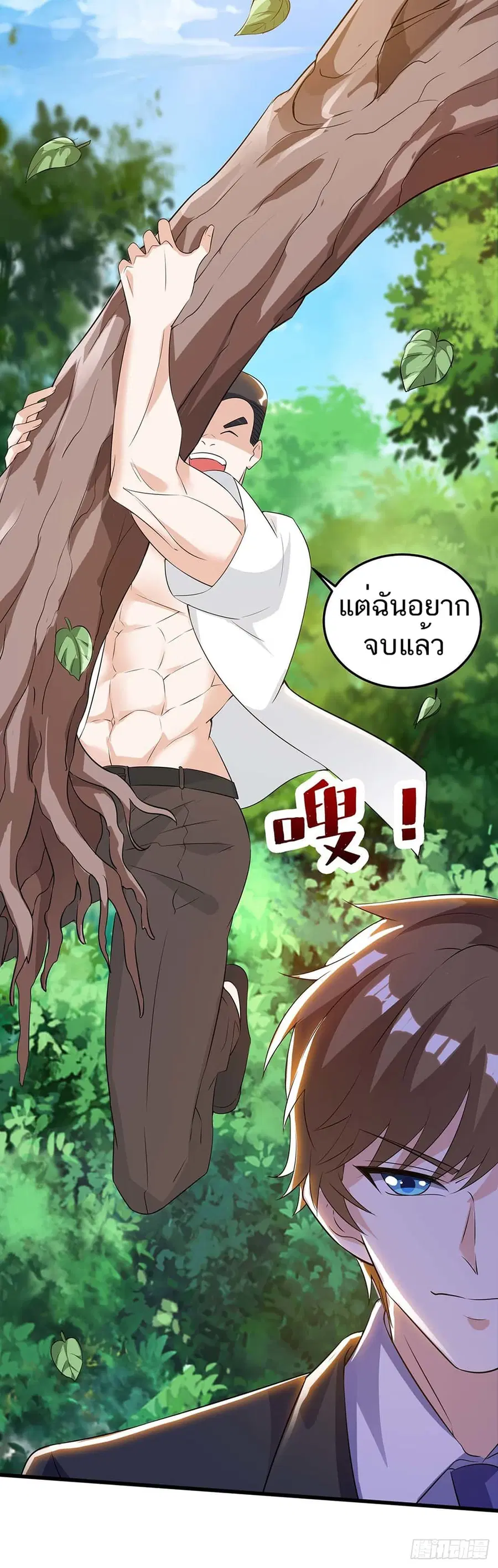Divine Perspective ตอนที่ 134 หน้า 3
