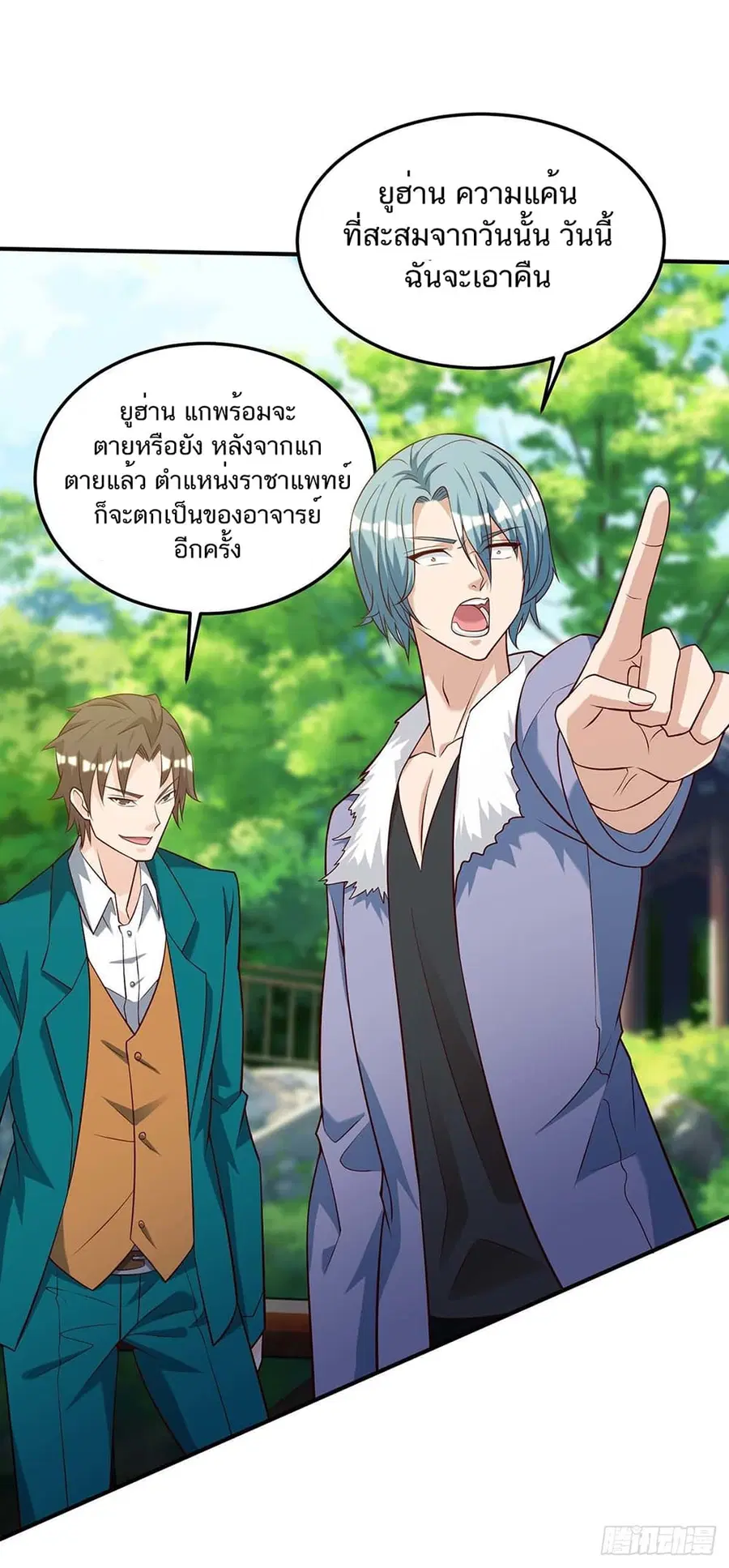 Divine Perspective ตอนที่ 135 หน้า 2