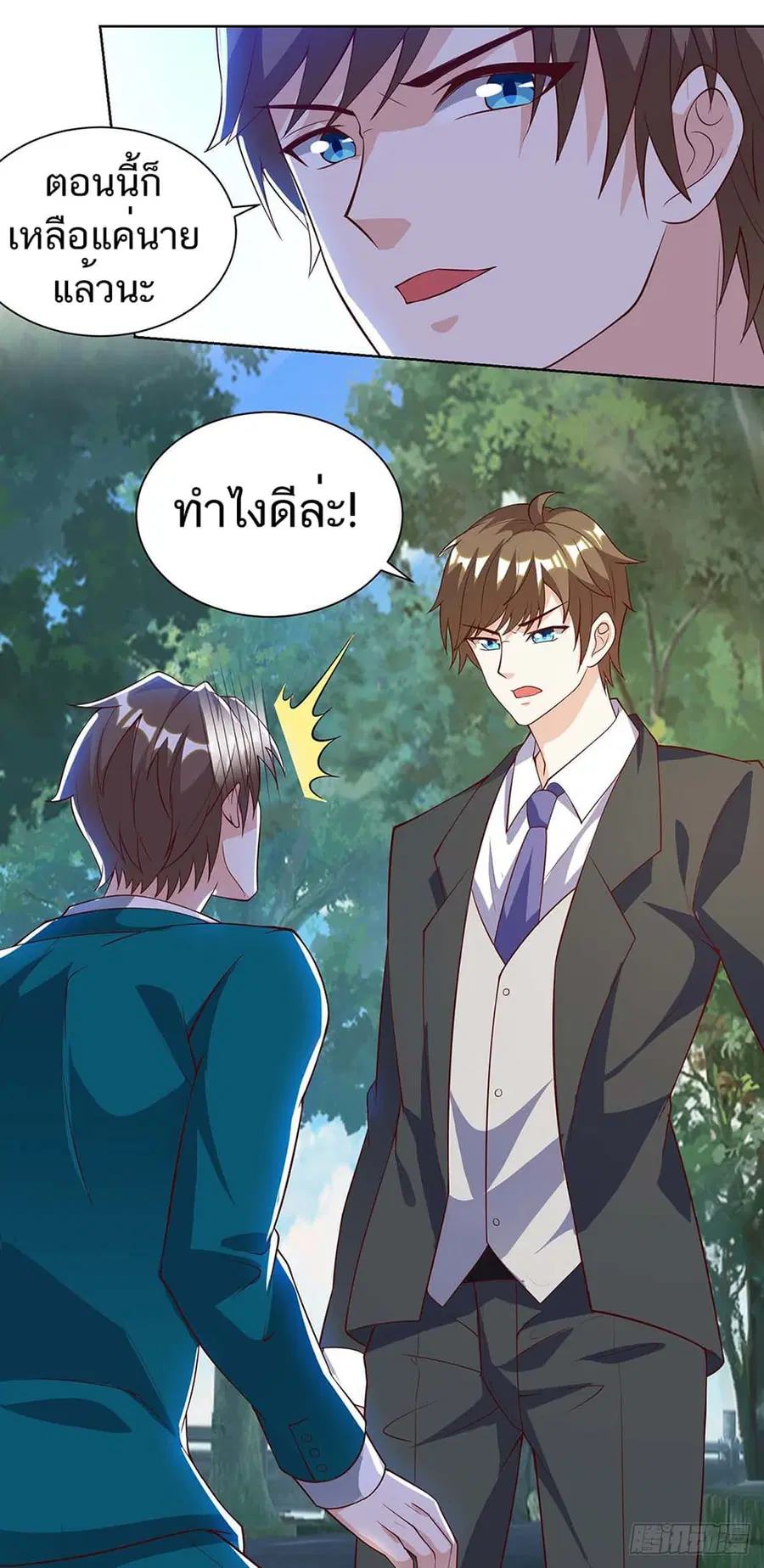 Divine Perspective ตอนที่ 136 หน้า 2