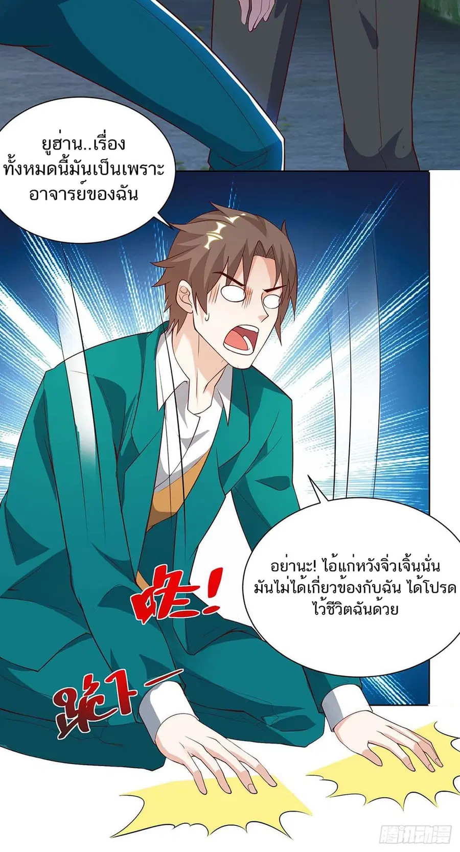Divine Perspective ตอนที่ 136 หน้า 3
