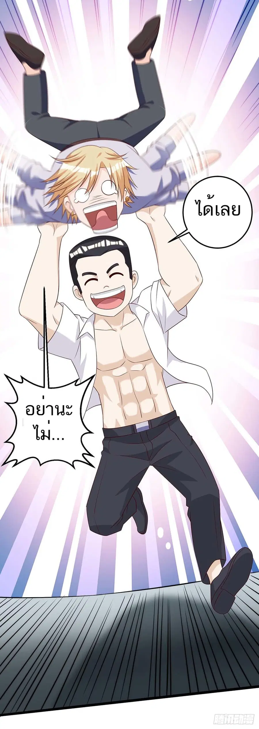 Divine Perspective ตอนที่ 138 หน้า 3